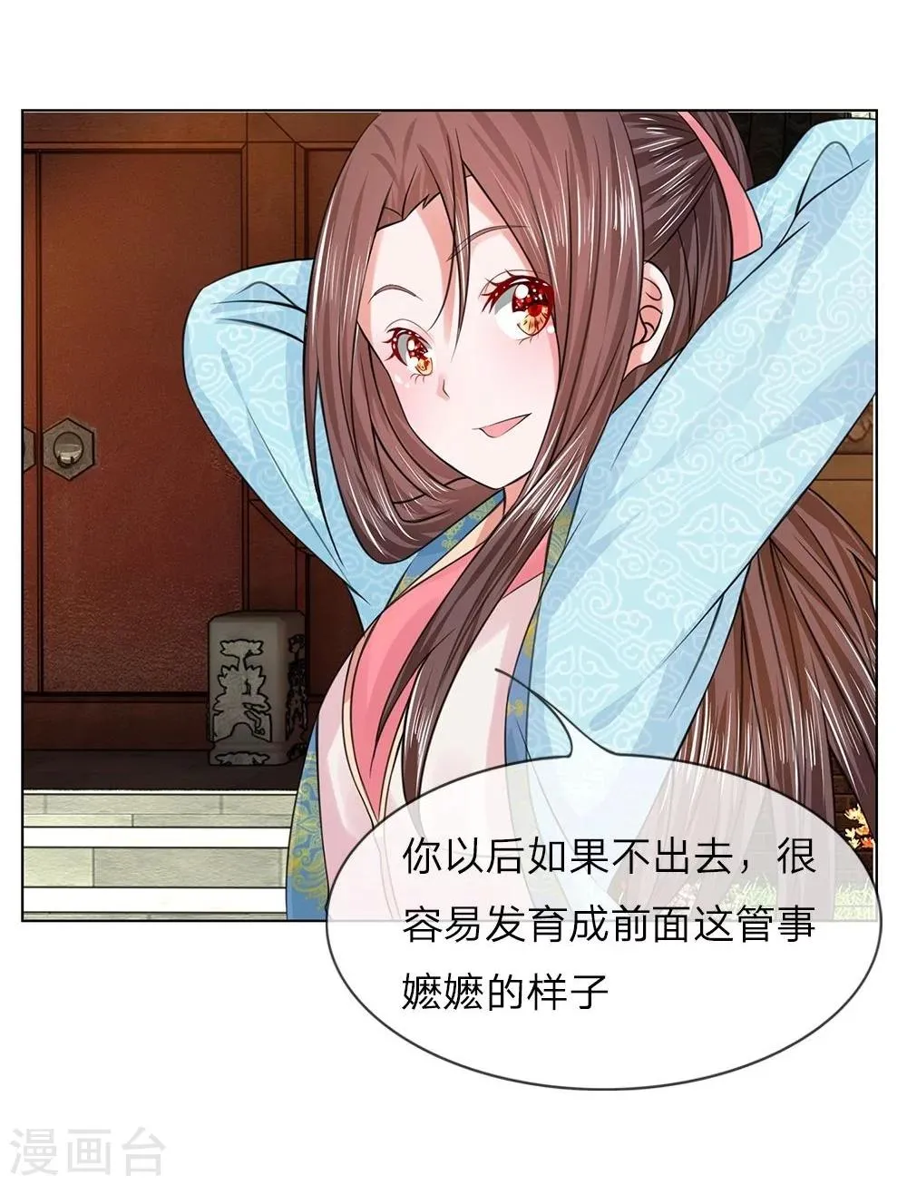 第38-39话 管事嬷嬷 第18页