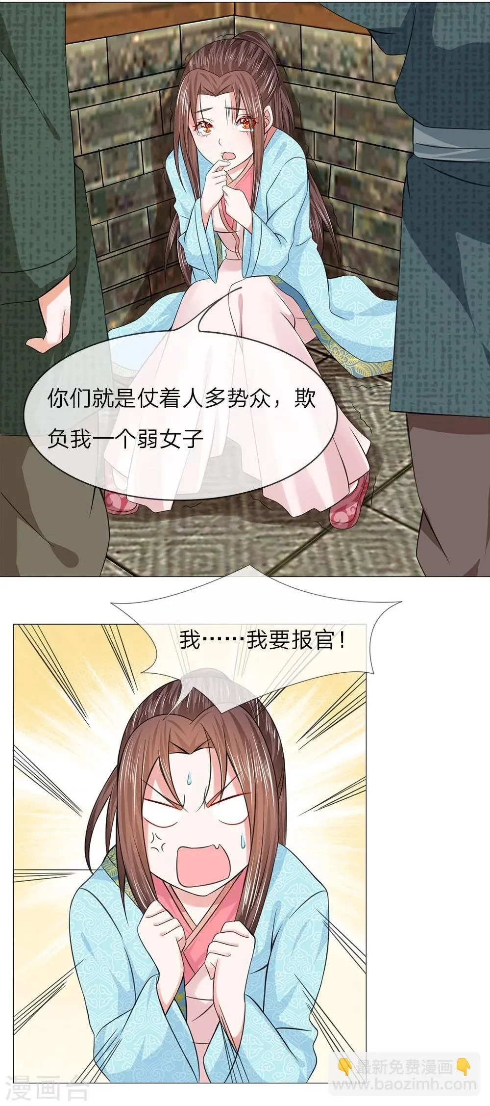 第51话 少侠救命 第5页