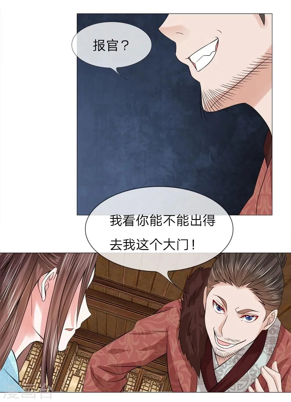 第51话 少侠救命 第6页