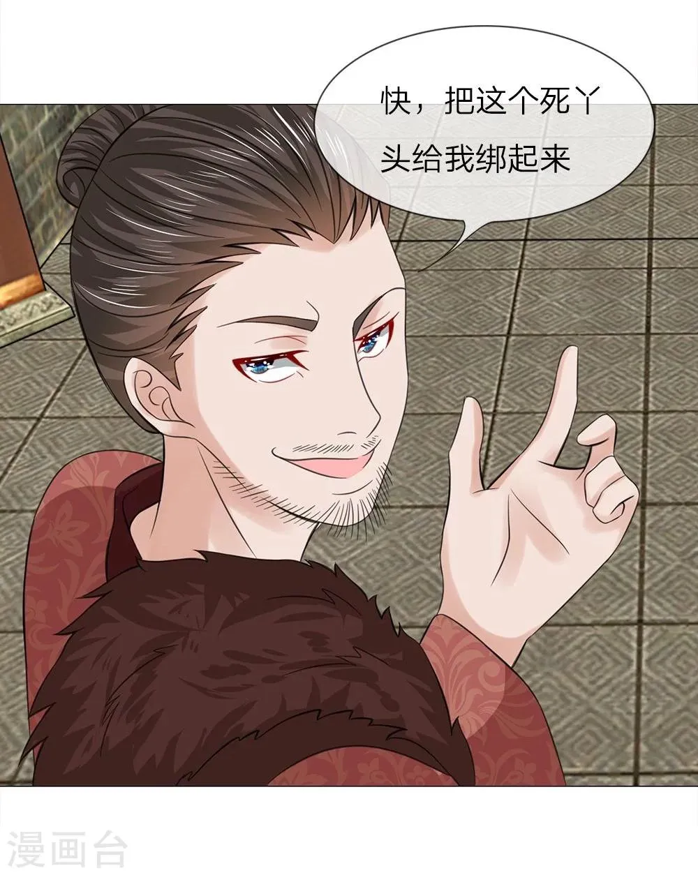 第51话 少侠救命 第7页