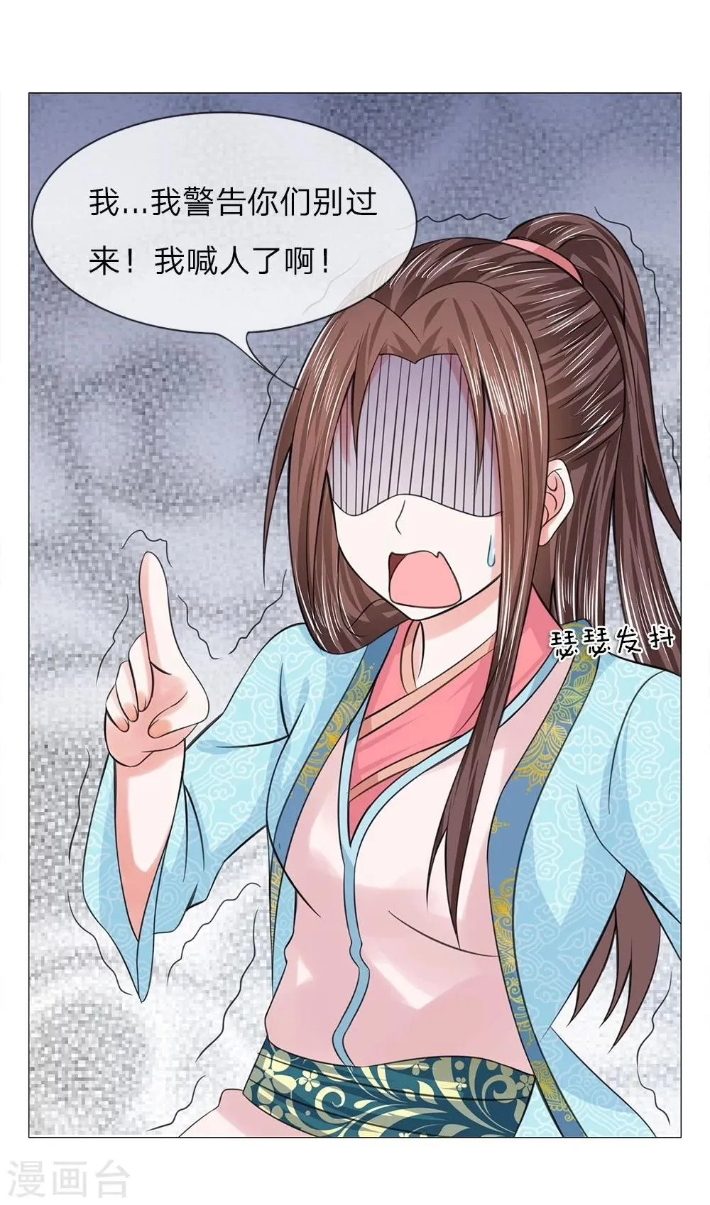 第51话 少侠救命 第8页