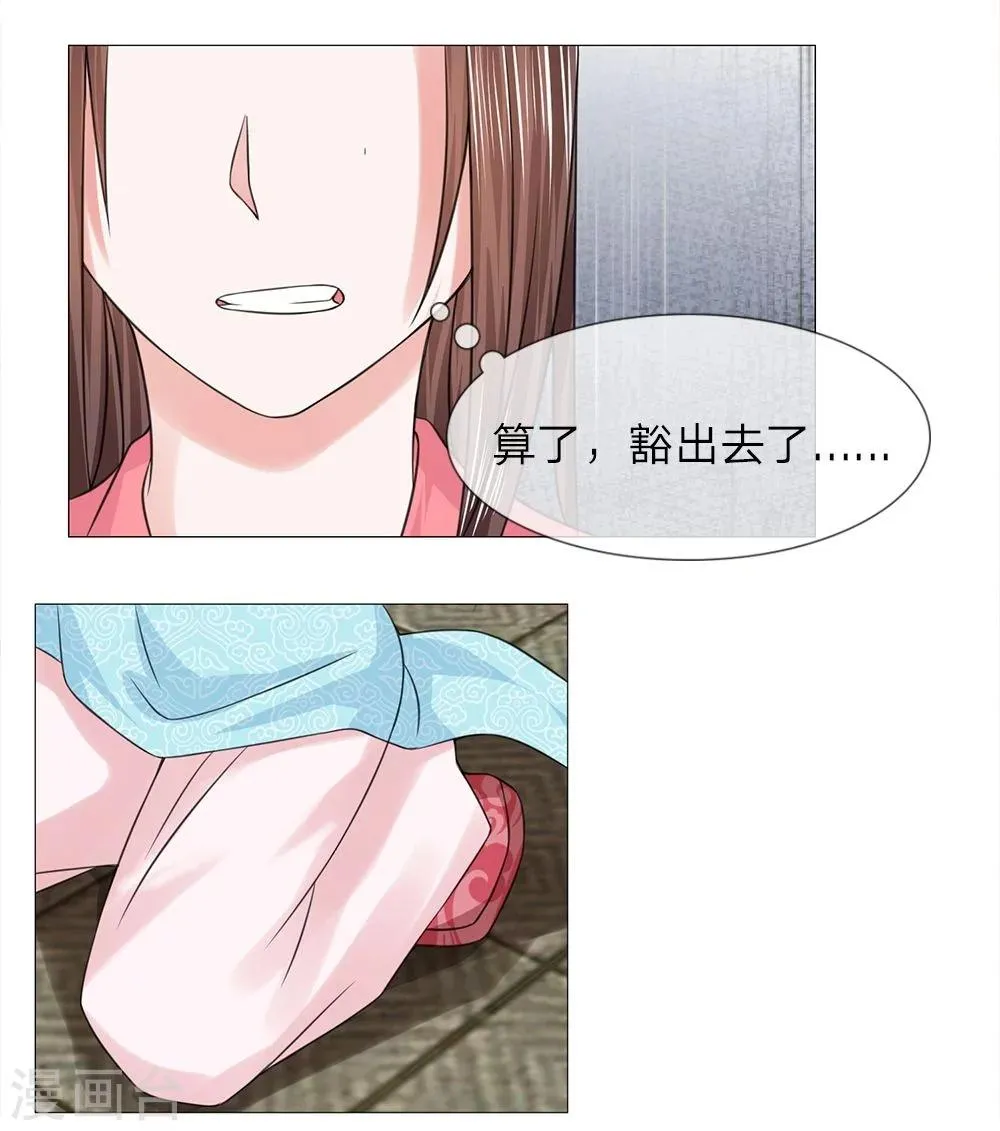 第51话 少侠救命 第12页