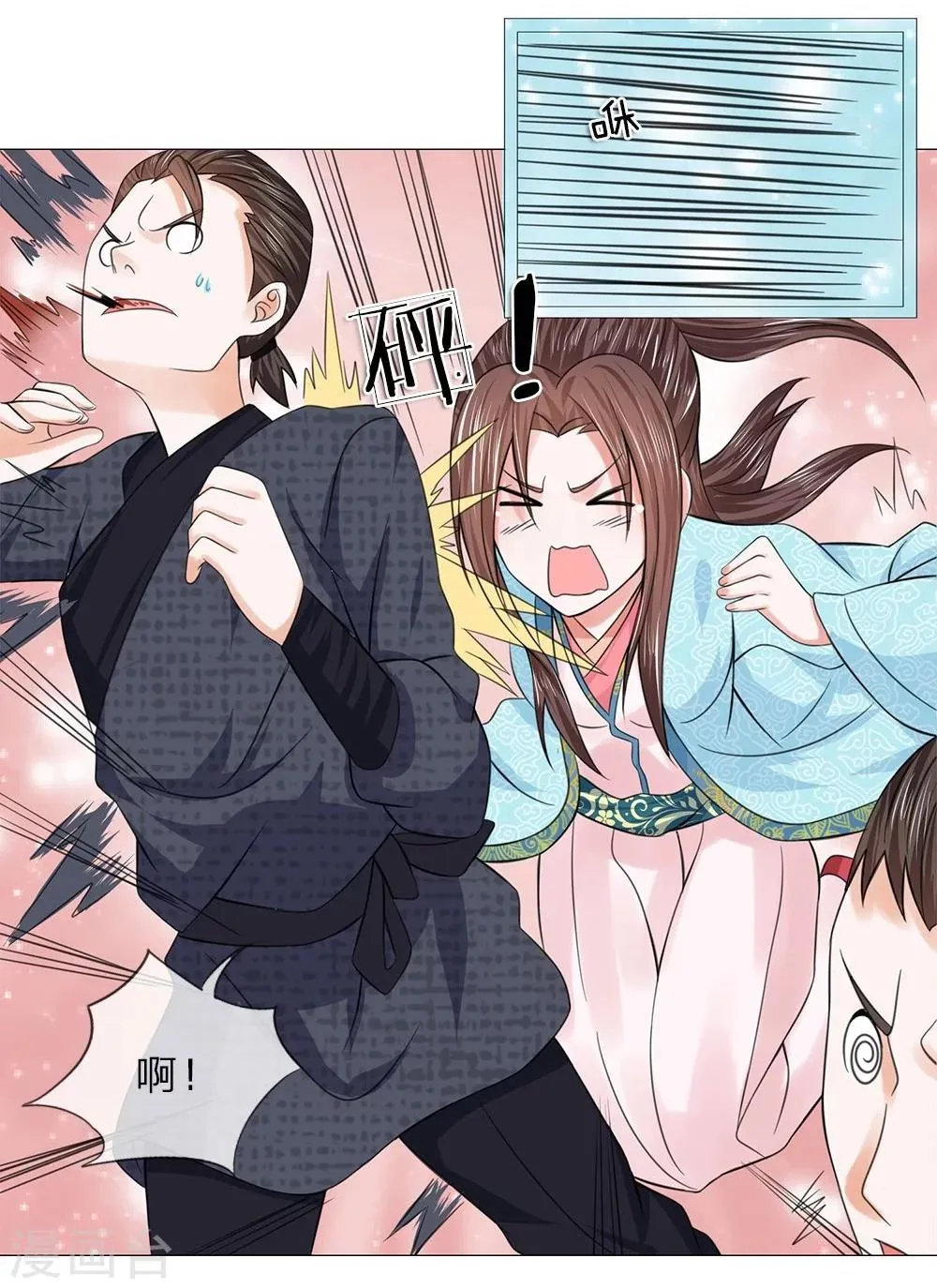 第51话 少侠救命 第13页