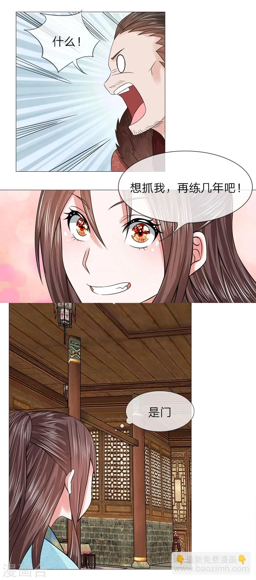 第51话 少侠救命 第14页
