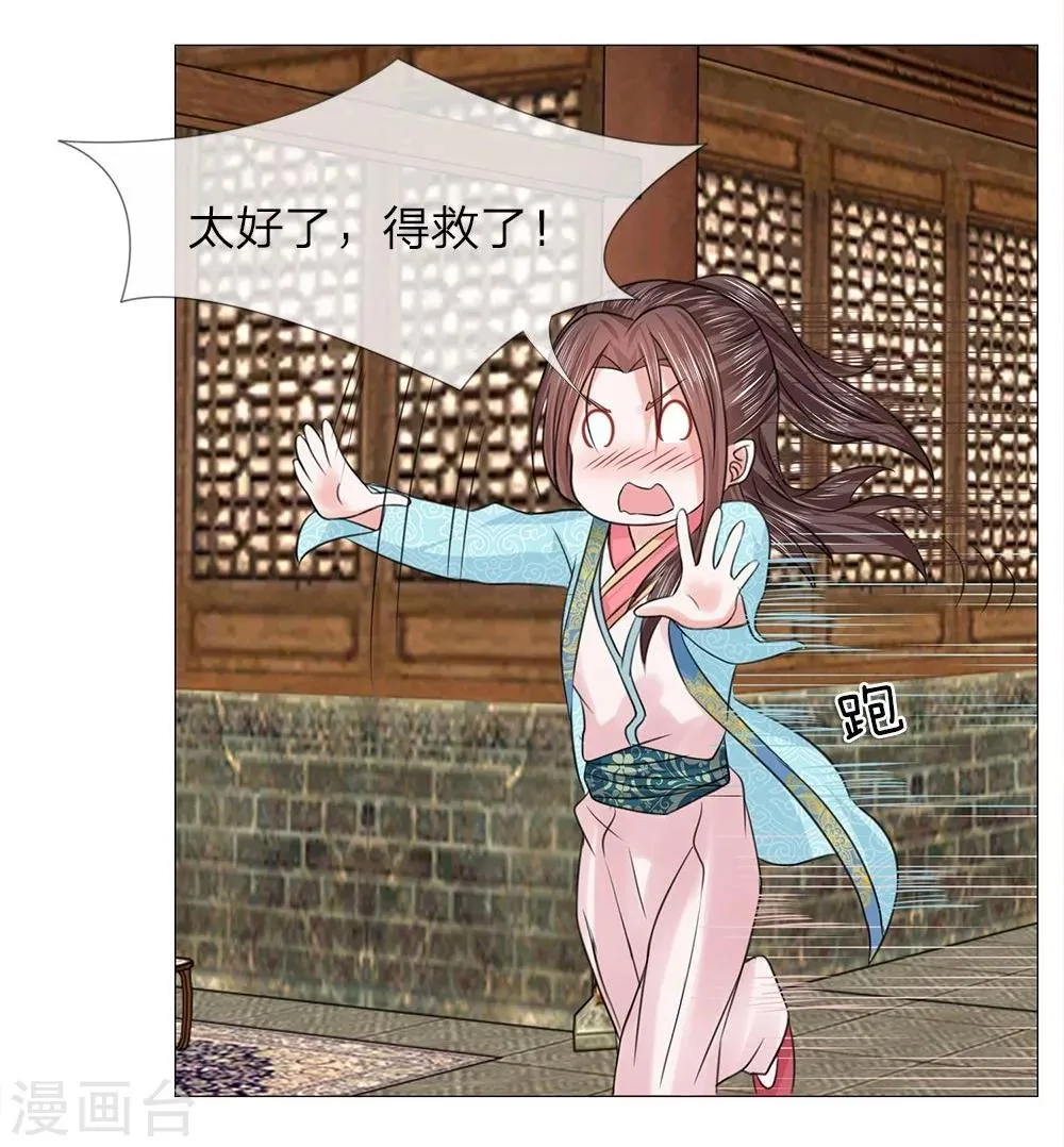 第51话 少侠救命 第15页