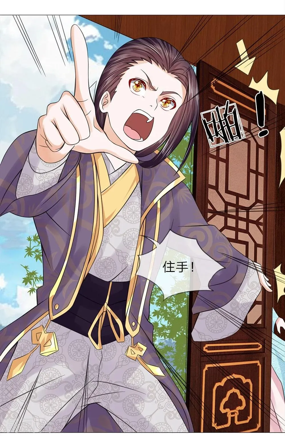 第51话 少侠救命 第18页