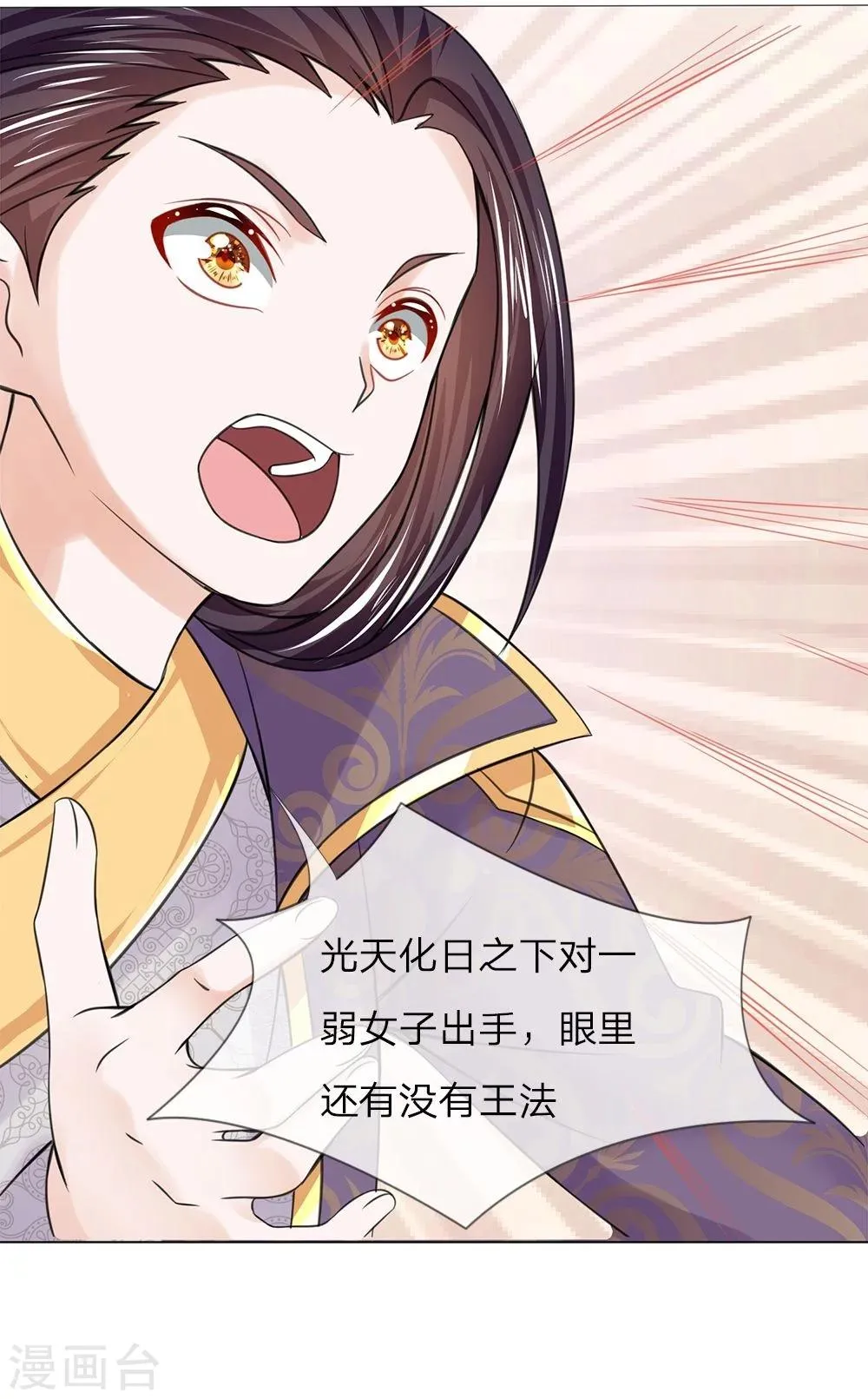 第51话 少侠救命 第20页