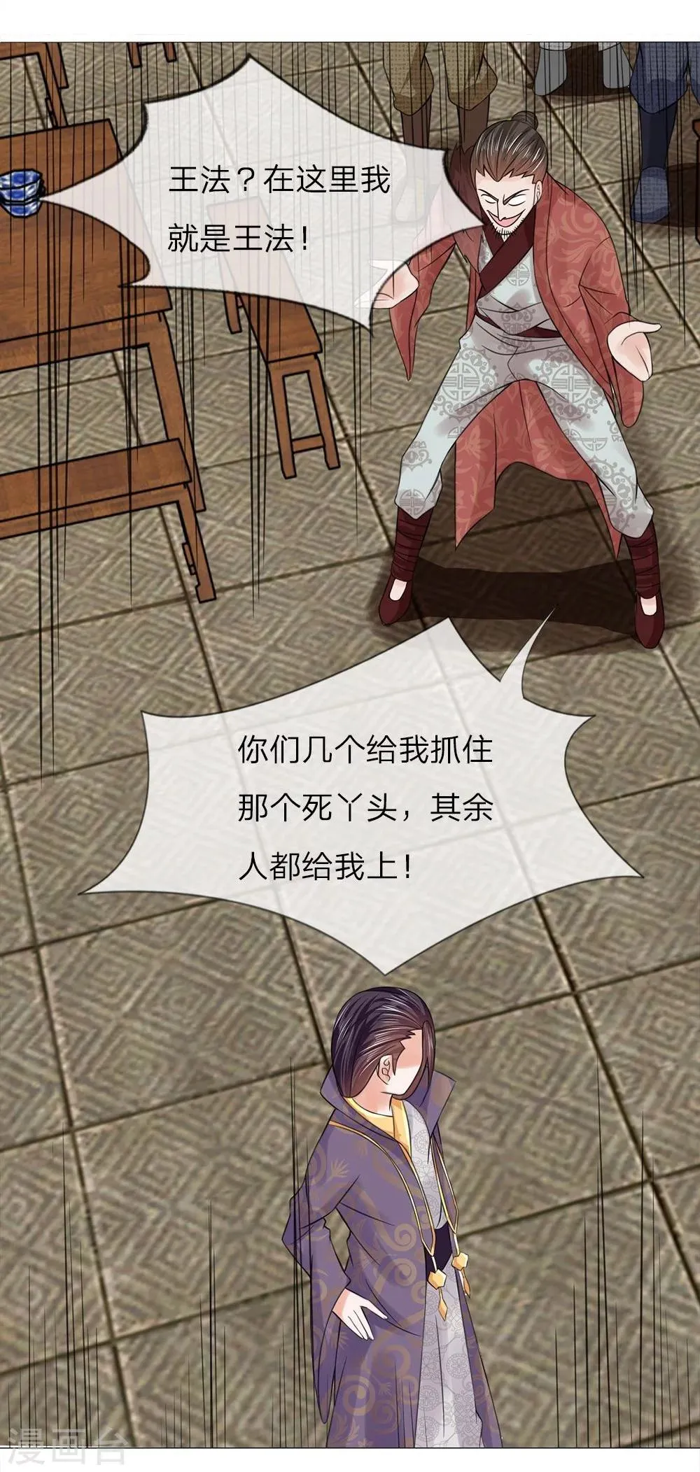 第51话 少侠救命 第25页