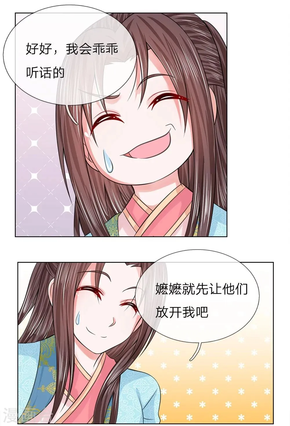 第57话 他们欺负我 第1页