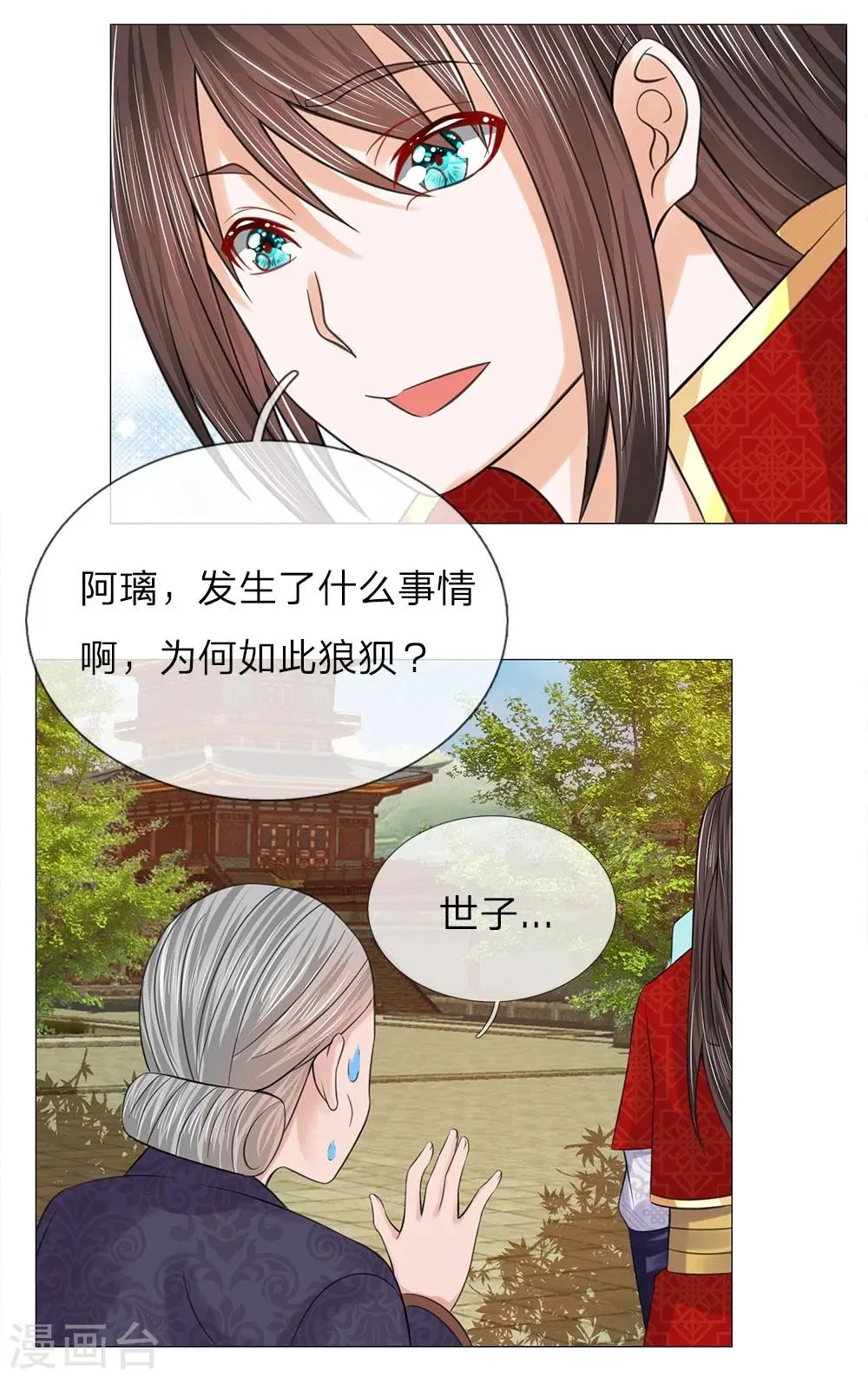 第57话 他们欺负我 第21页