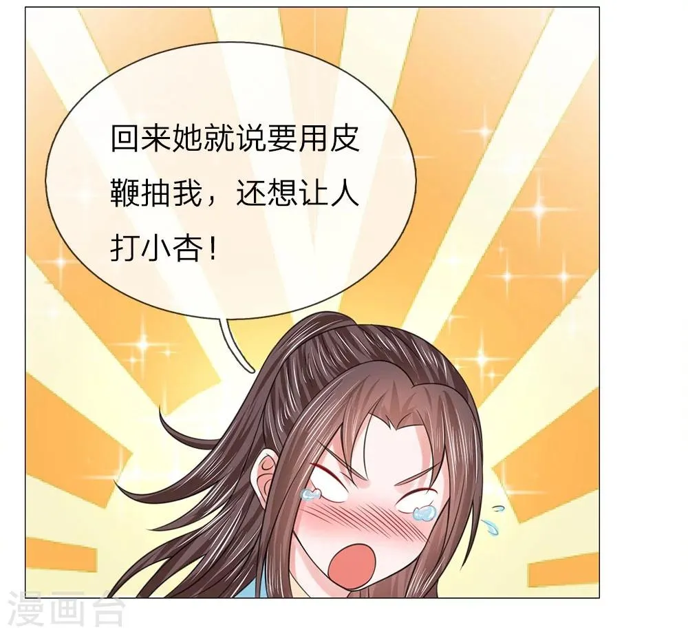 第57话 他们欺负我 第26页