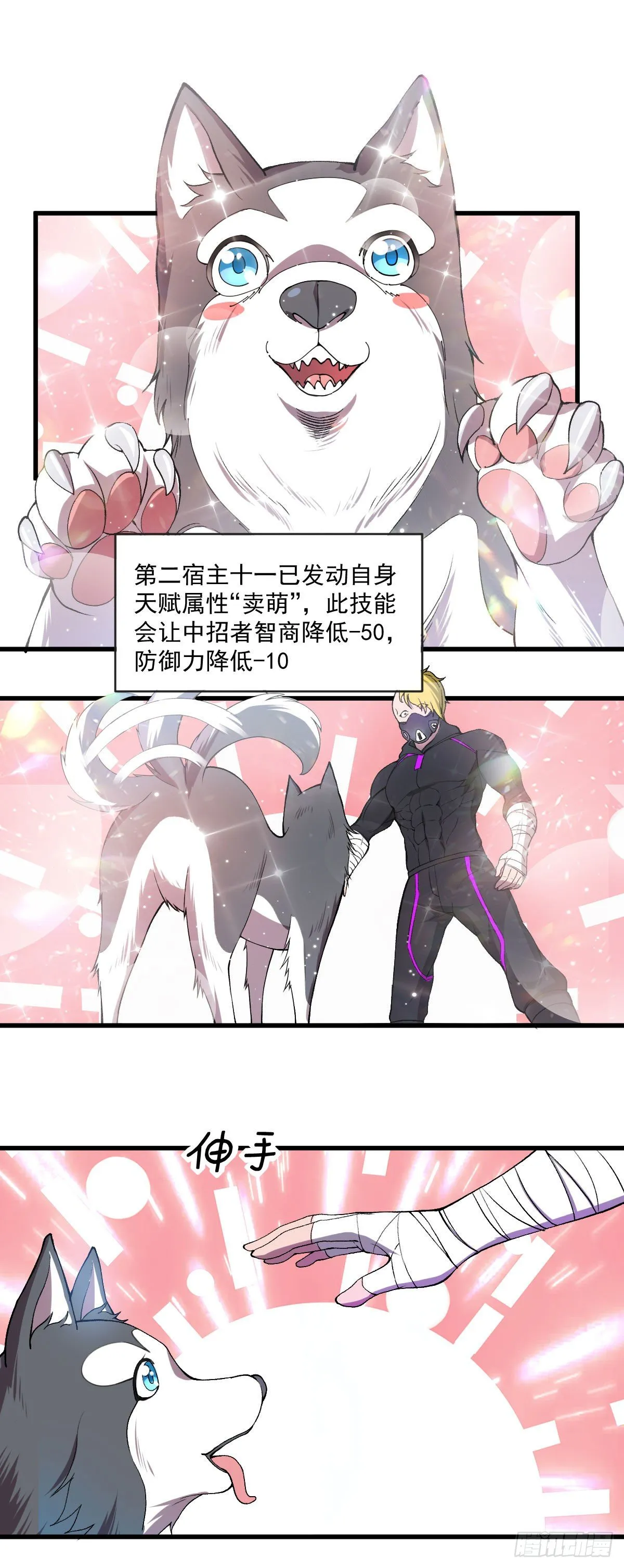 终话 觉醒者的秘密 第2页