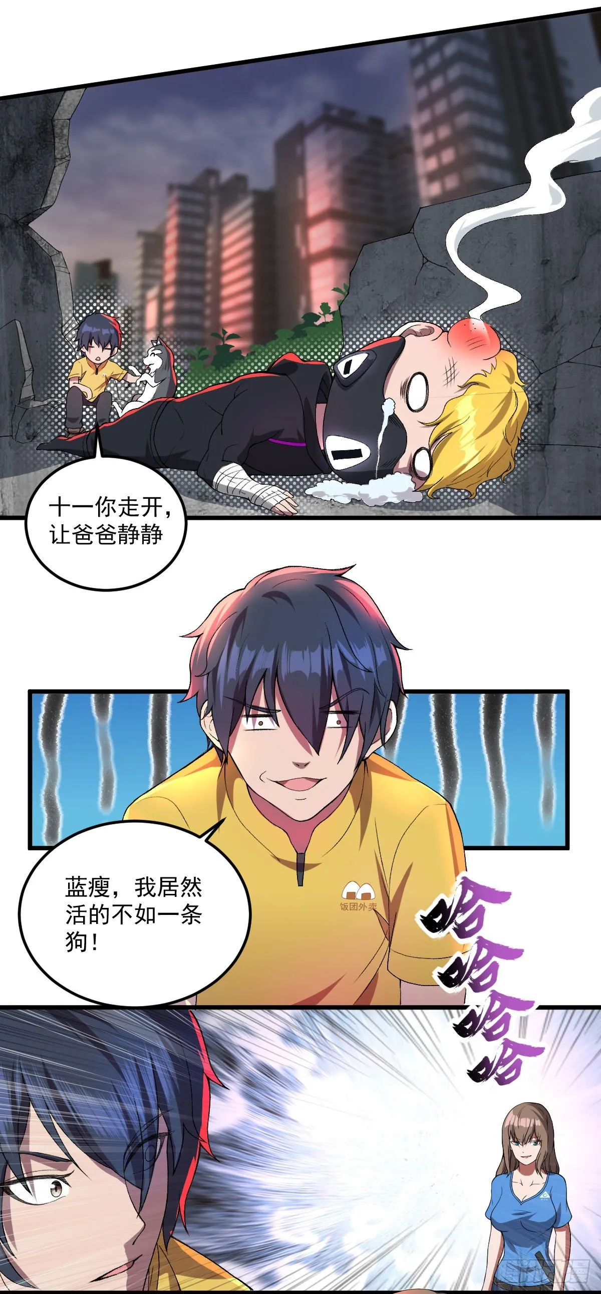 终话 觉醒者的秘密 第5页