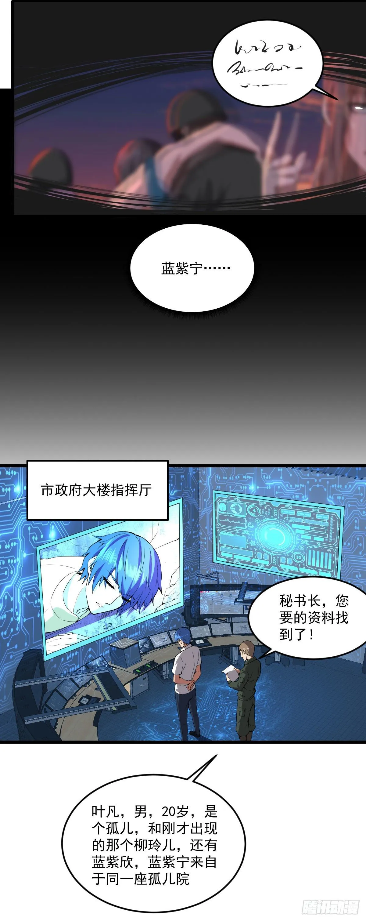 终话 觉醒者的秘密 第10页