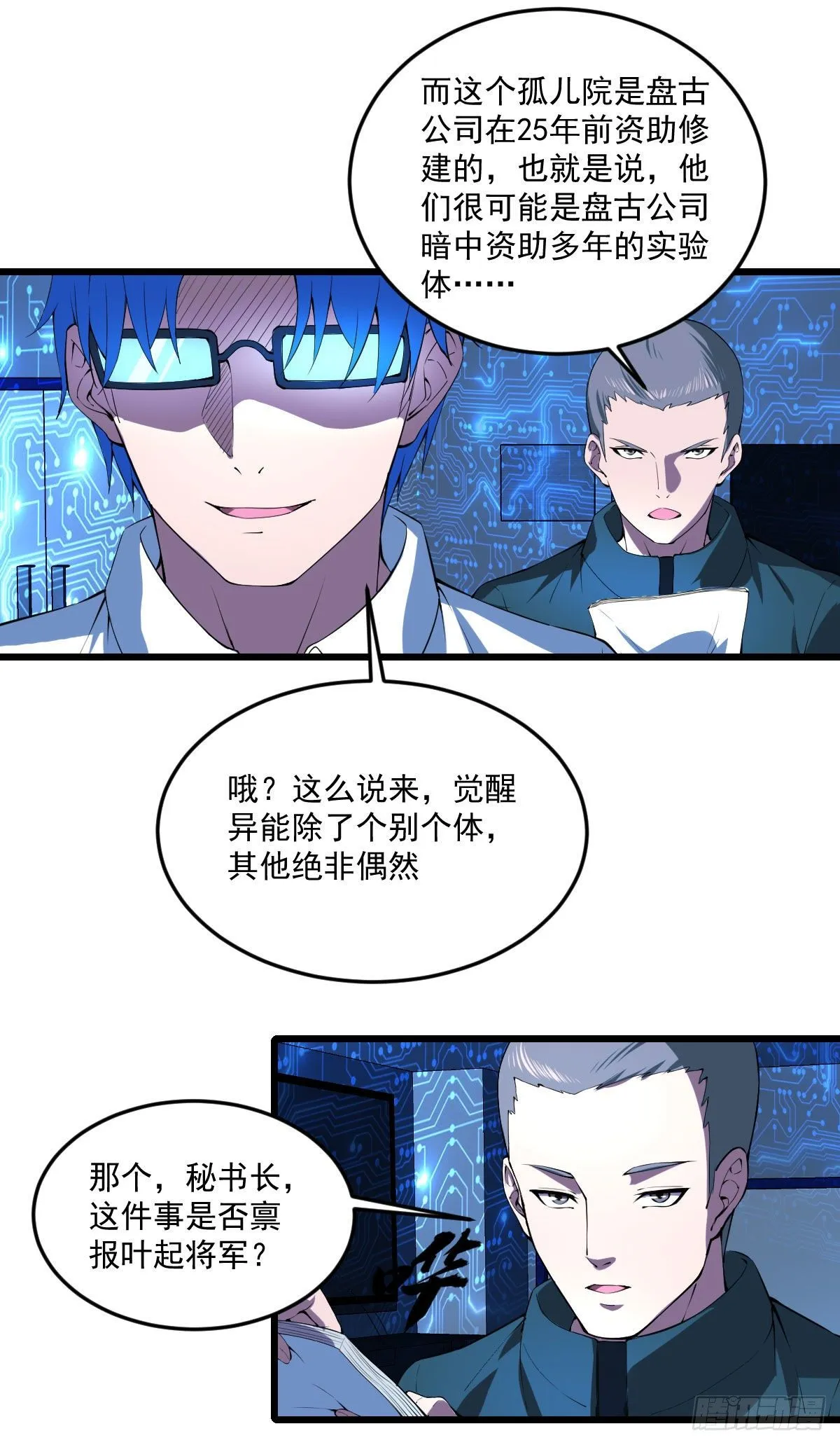终话 觉醒者的秘密 第11页
