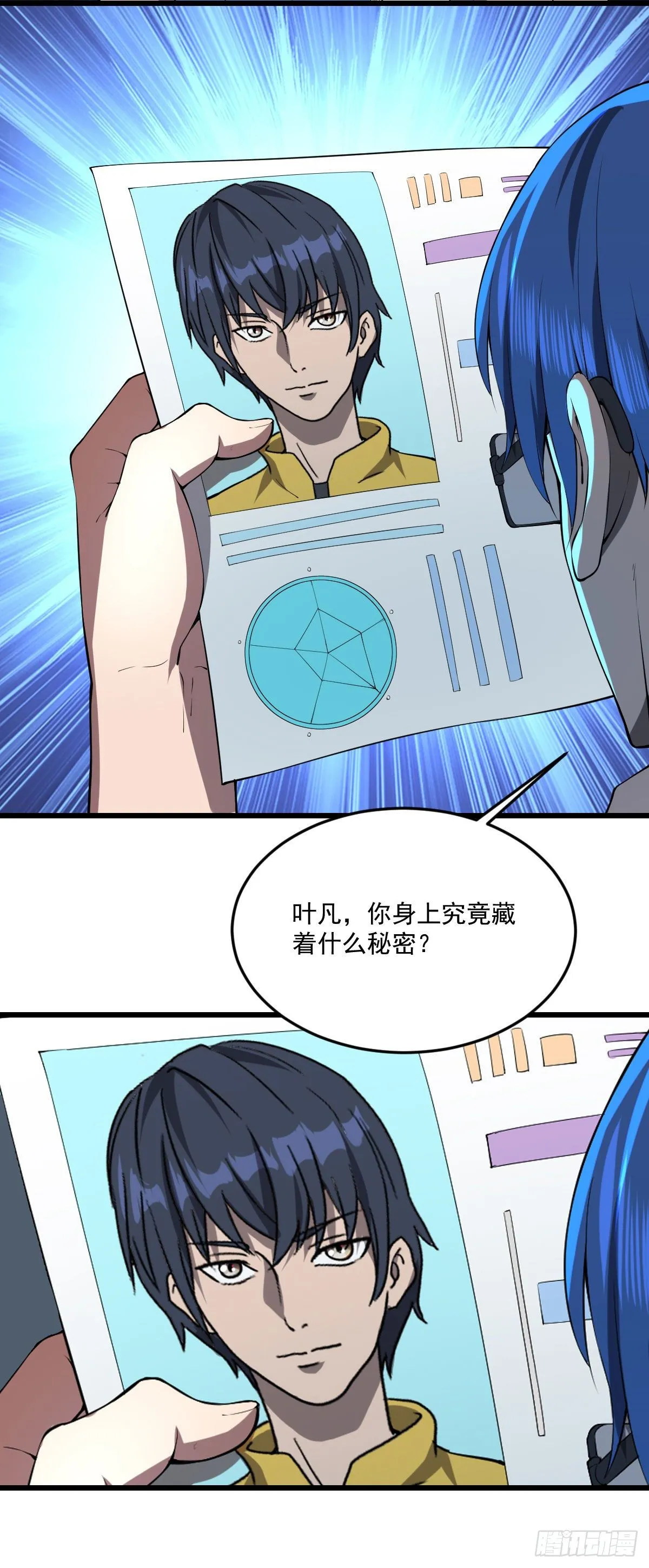 终话 觉醒者的秘密 第13页