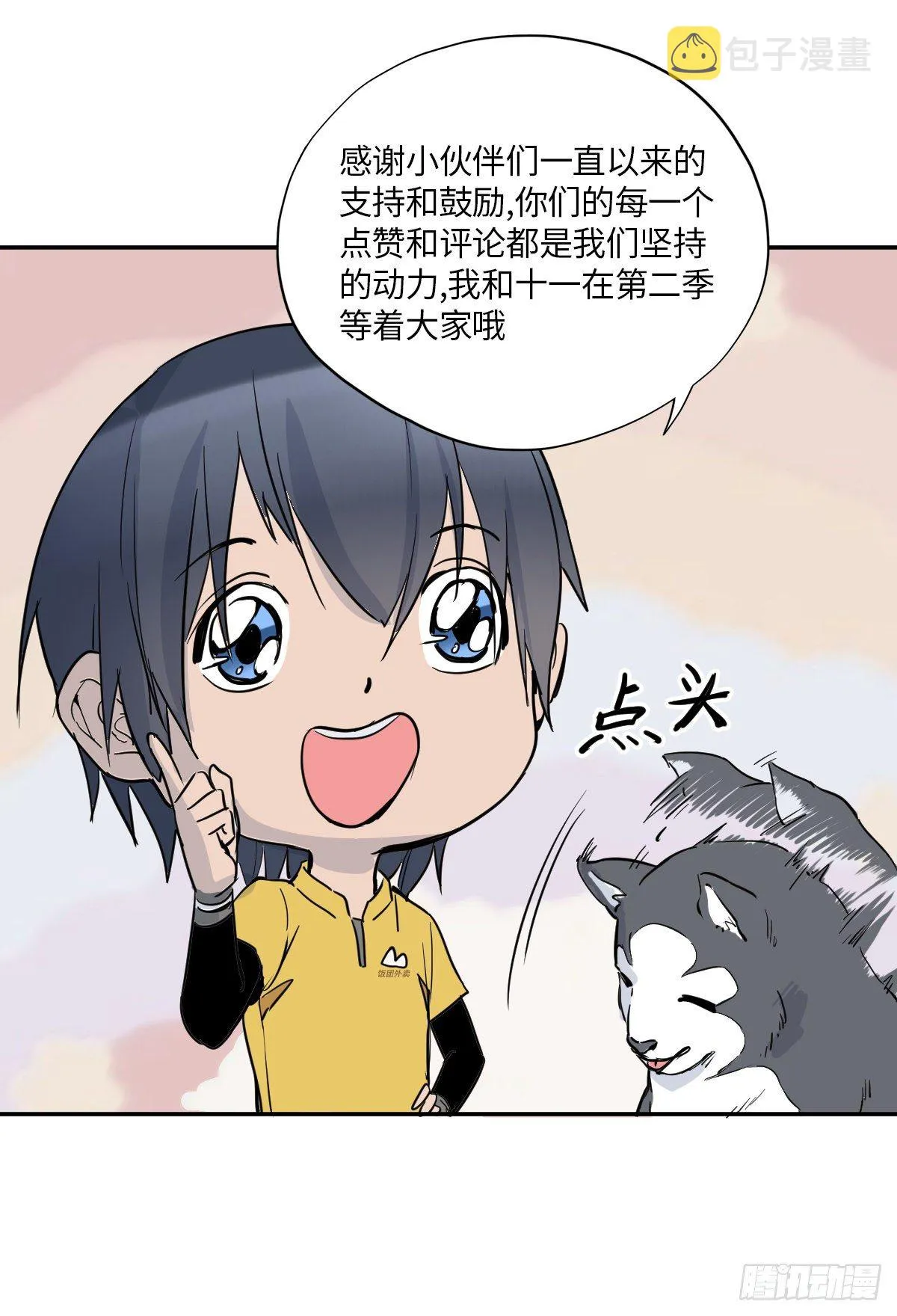 终话 觉醒者的秘密 第20页