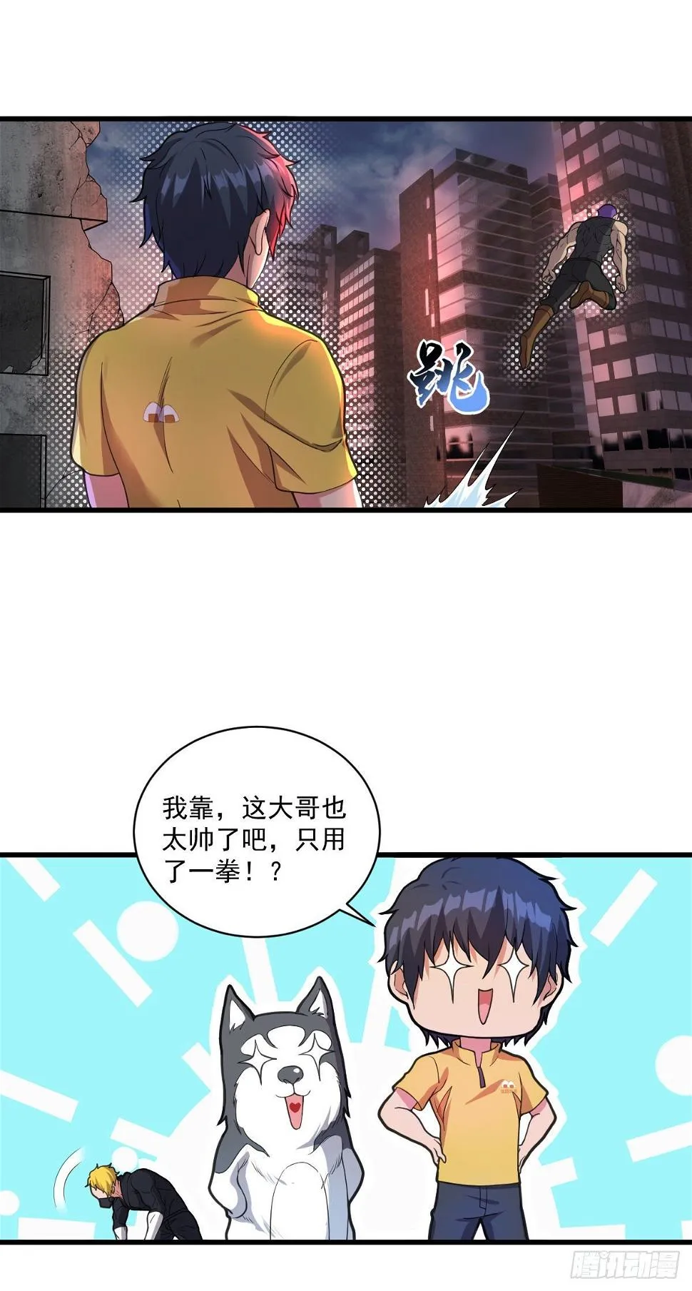 第二十七话 狗子十一 第3页