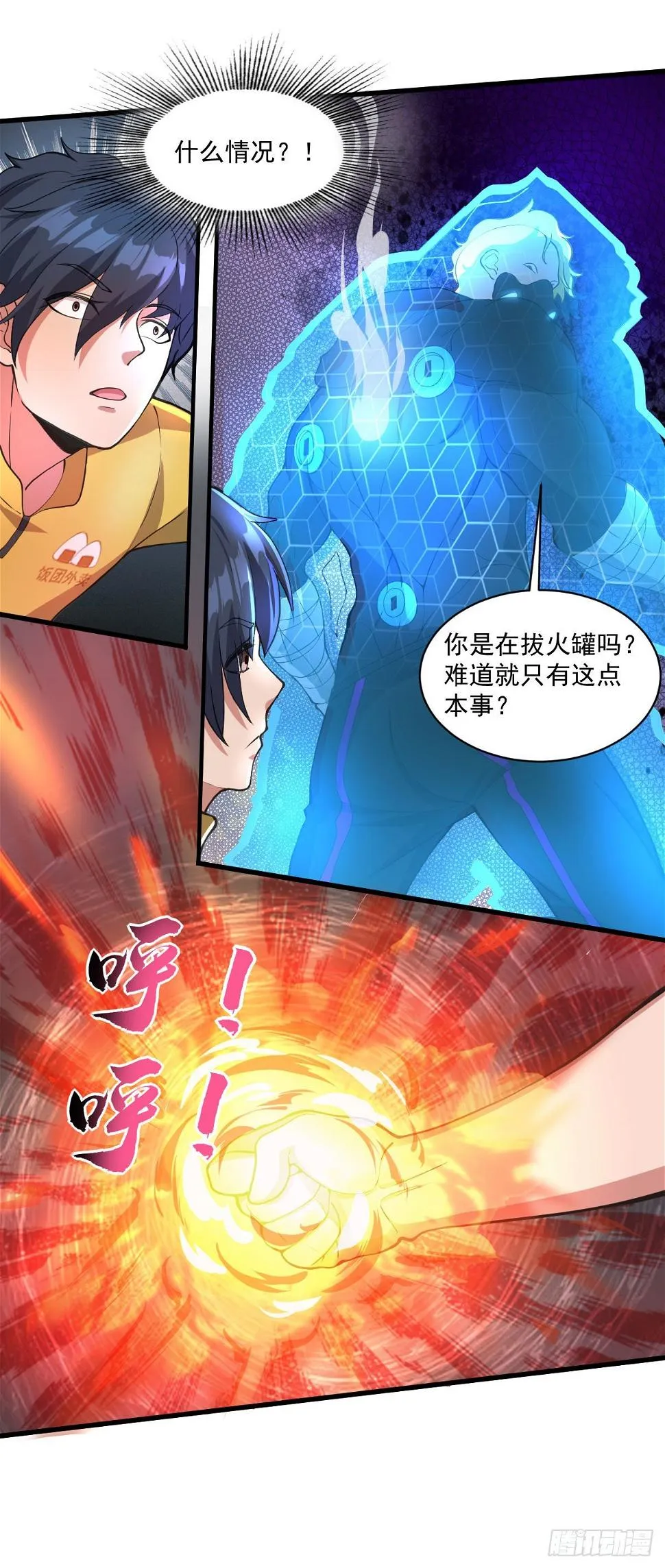第二十七话 狗子十一 第8页