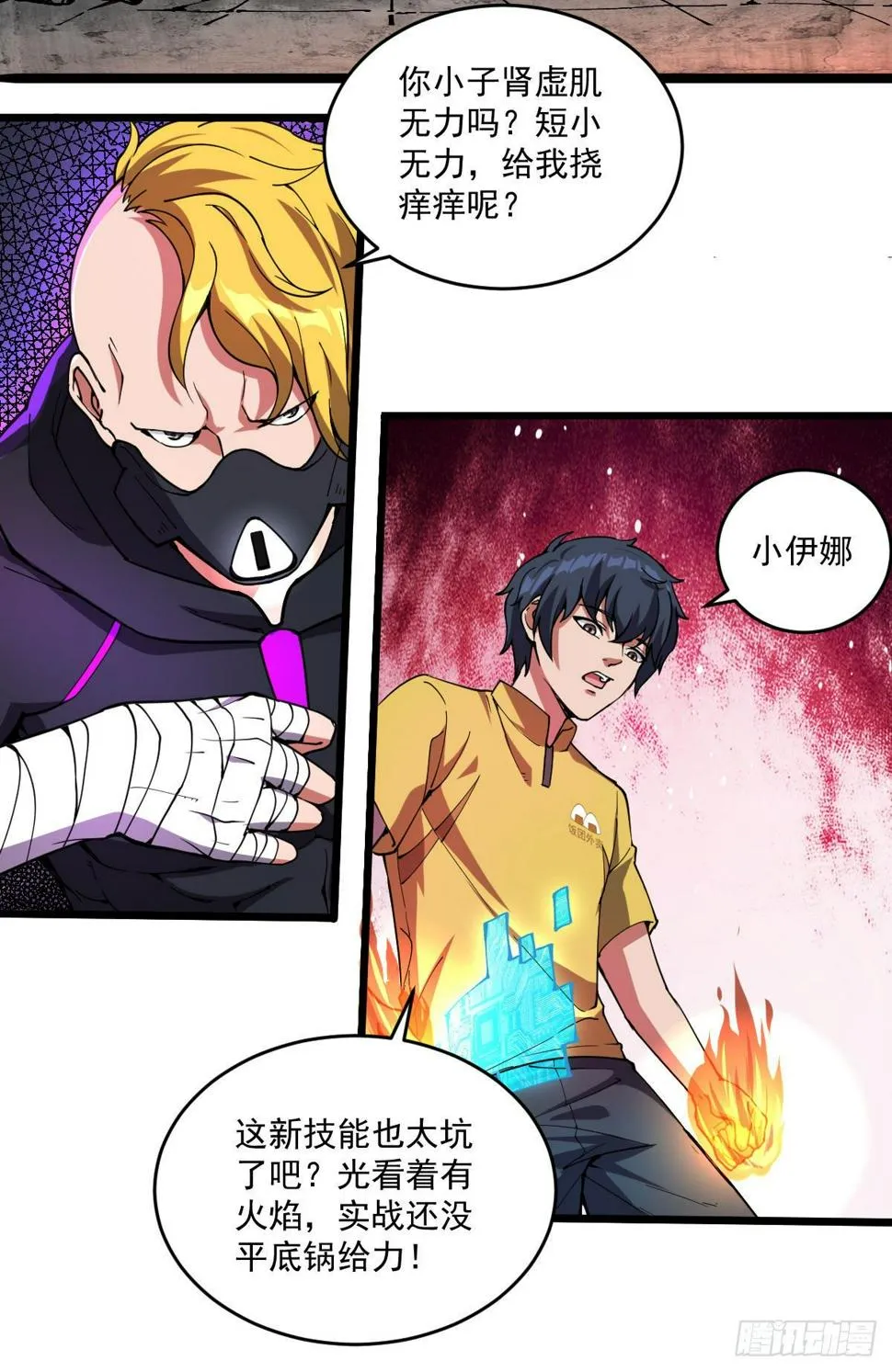 第二十七话 狗子十一 第11页