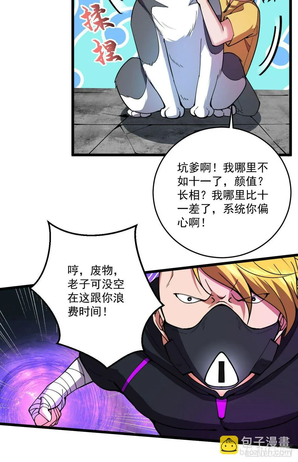 第二十七话 狗子十一 第13页
