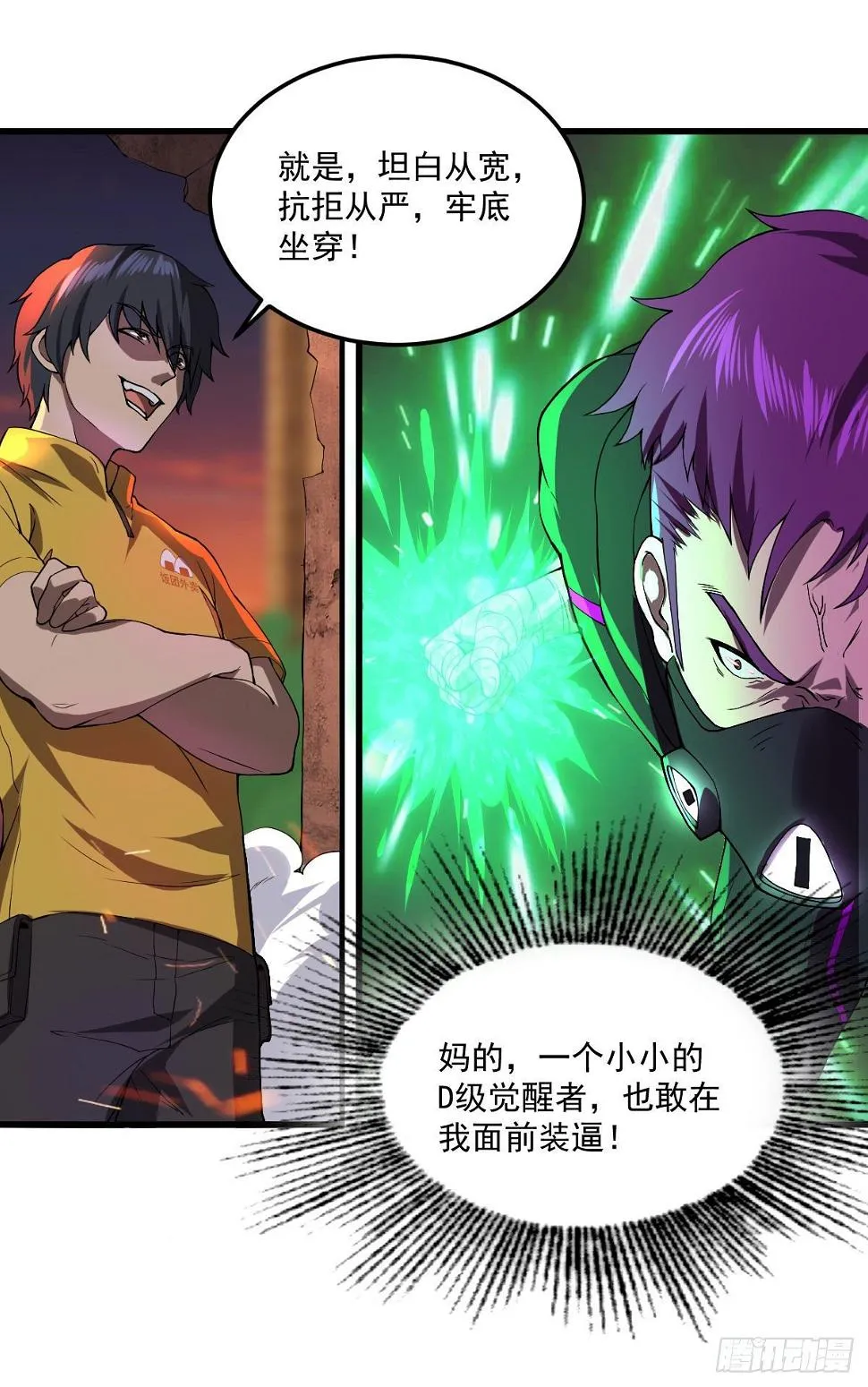 第二十六话 将军出手 第11页