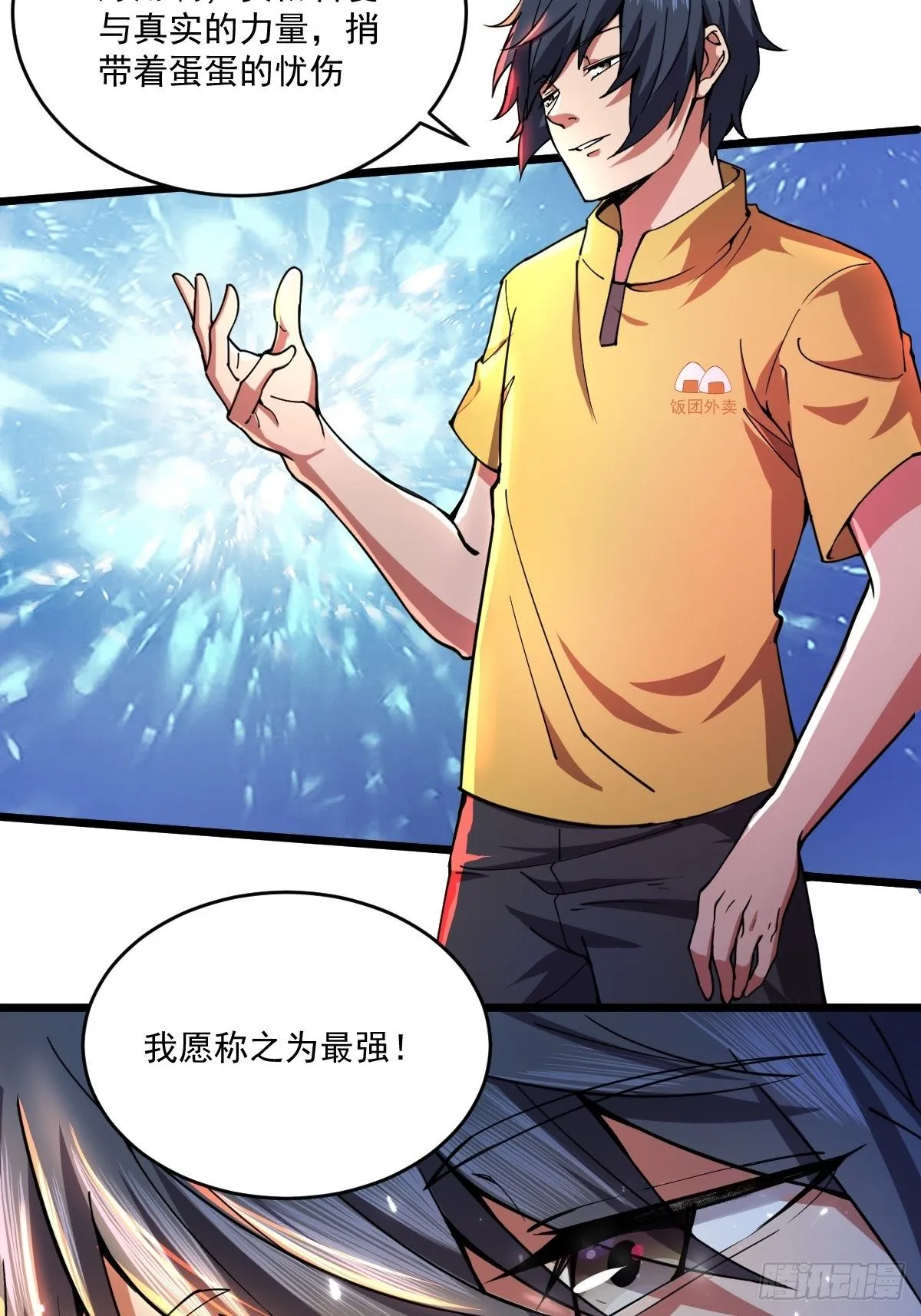 第二十五话 蛋碎之术 第6页