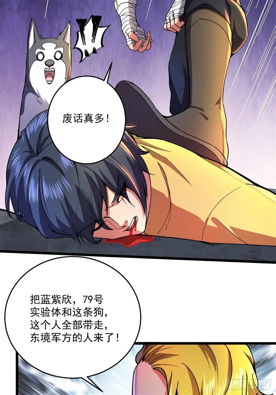 第二十五话 蛋碎之术 第18页