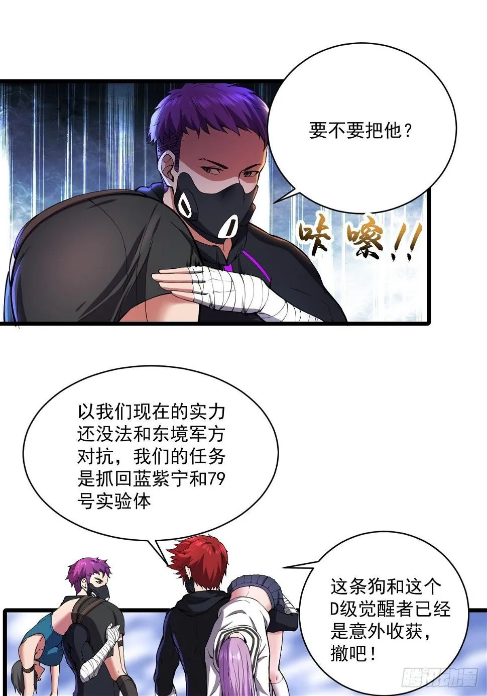 第二十五话 蛋碎之术 第20页