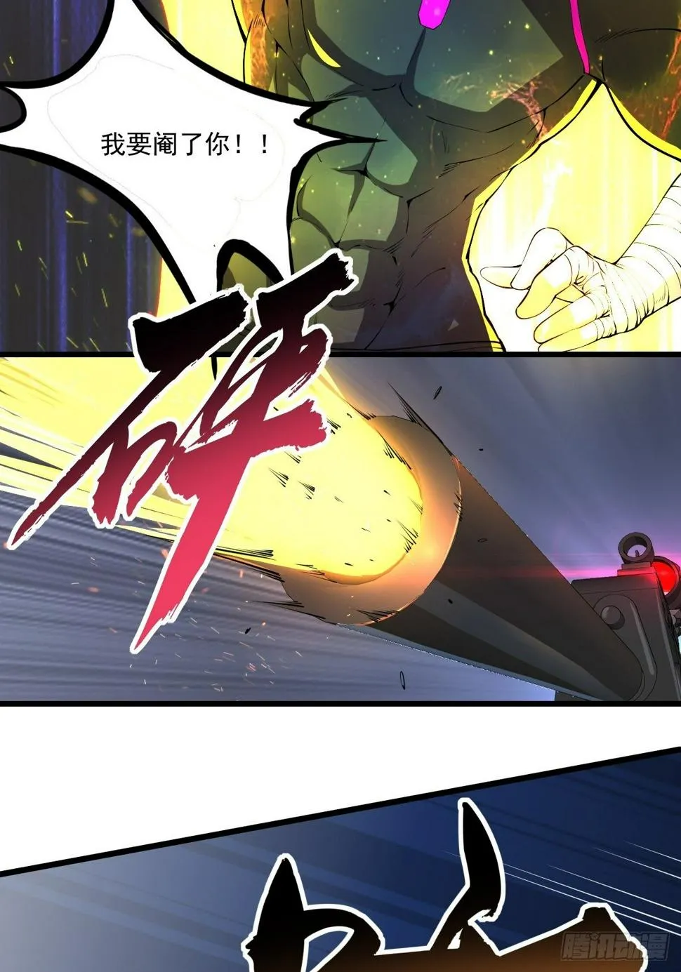 第二十五话 蛋碎之术 第23页