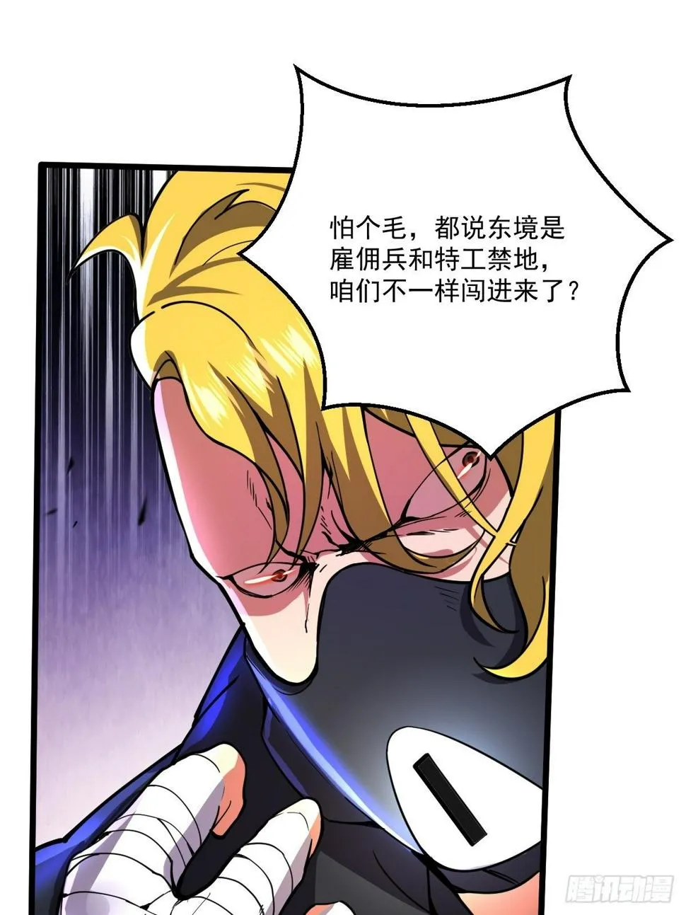 第二十五话 蛋碎之术 第28页