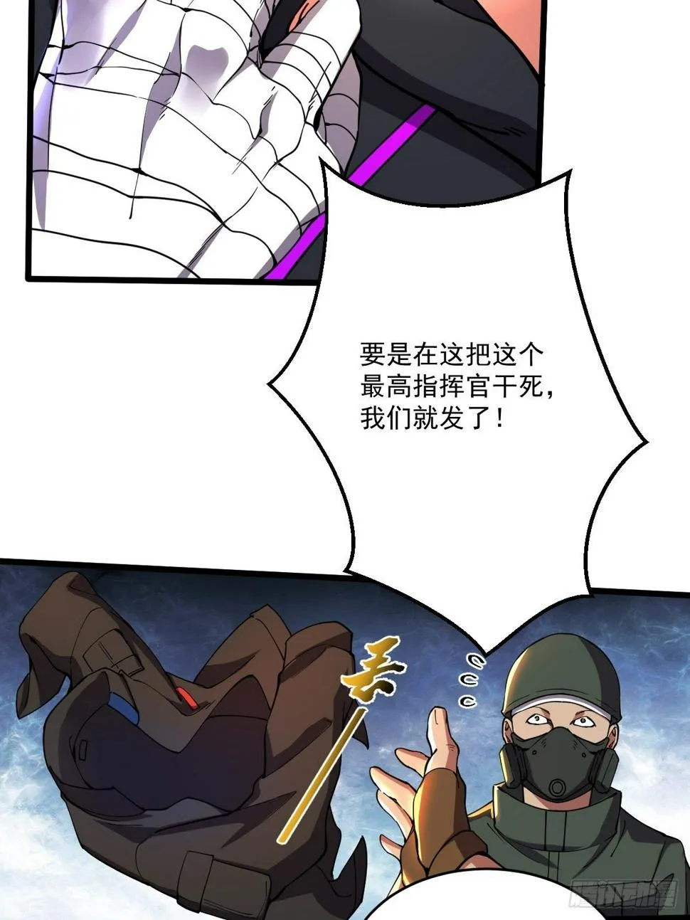 第二十五话 蛋碎之术 第29页
