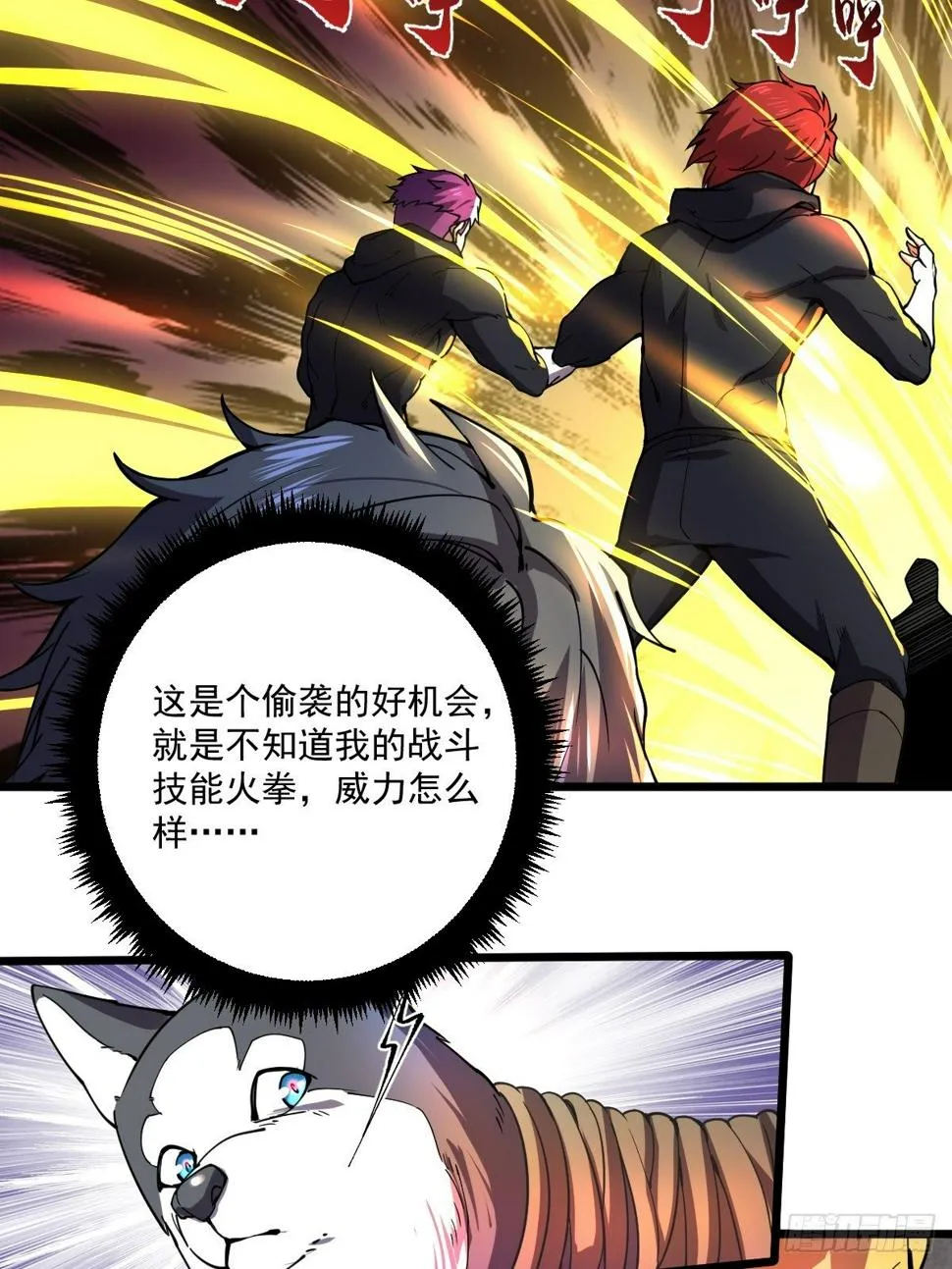 第二十五话 蛋碎之术 第32页