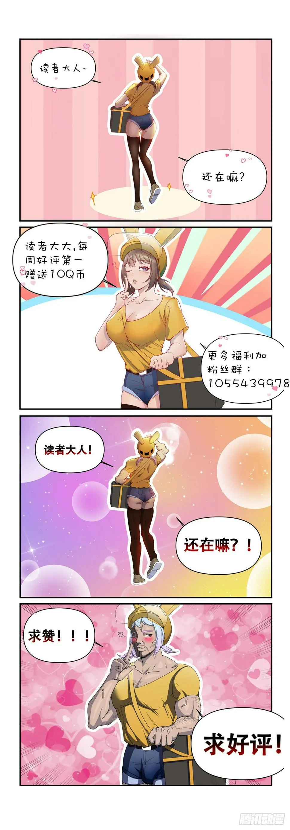 第二十五话 蛋碎之术 第35页