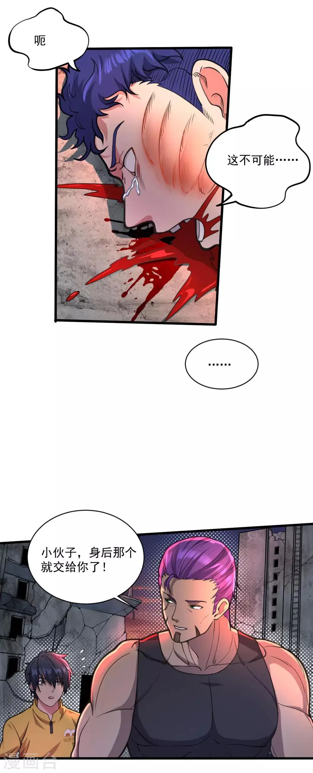 第27话 狗子十一 第2页