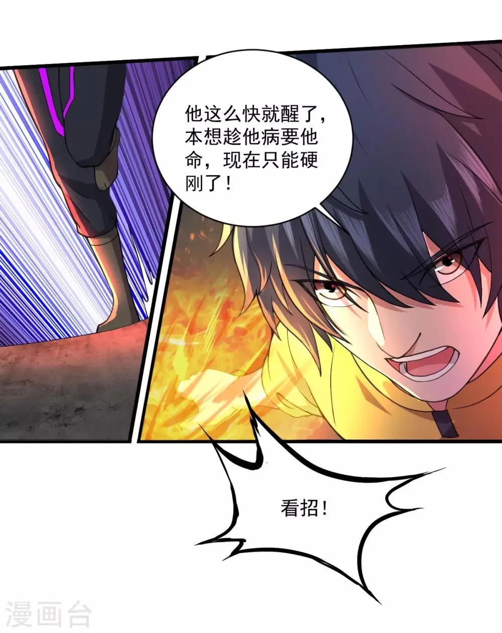 第27话 狗子十一 第5页