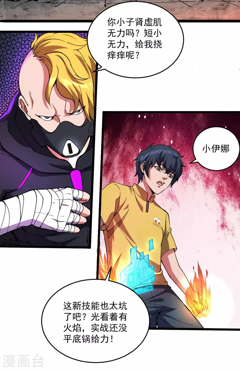 第27话 狗子十一 第11页