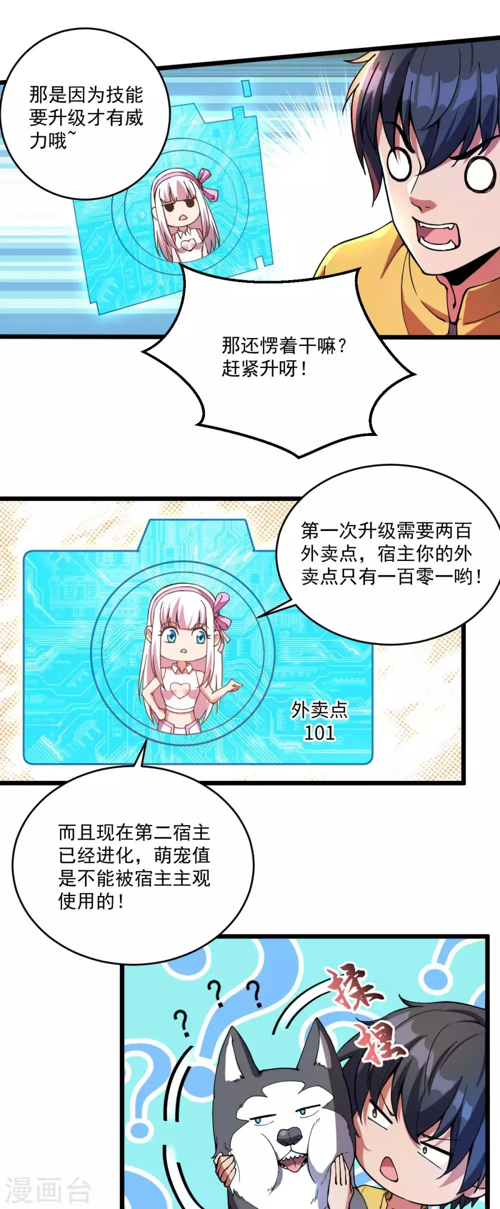 第27话 狗子十一 第12页