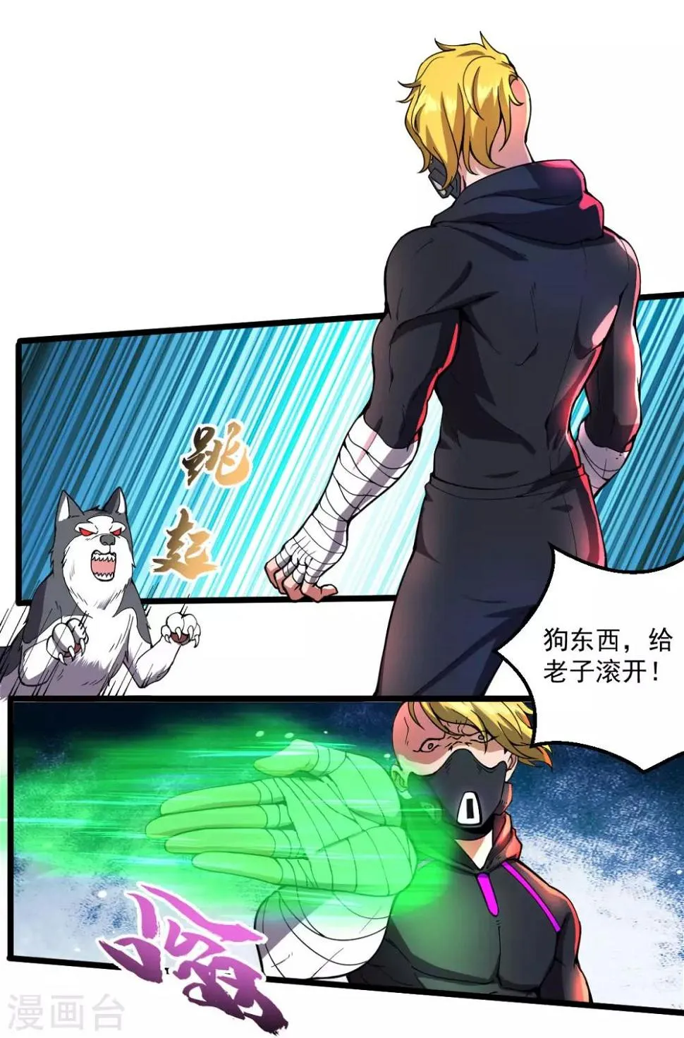 第27话 狗子十一 第15页