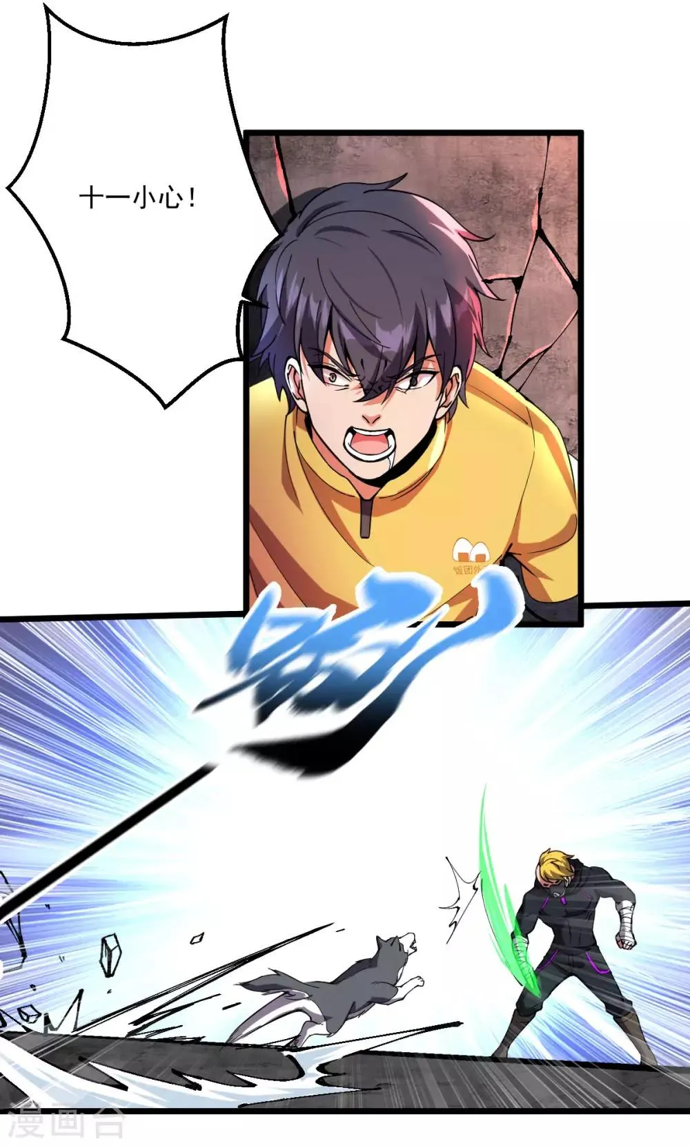 第27话 狗子十一 第16页