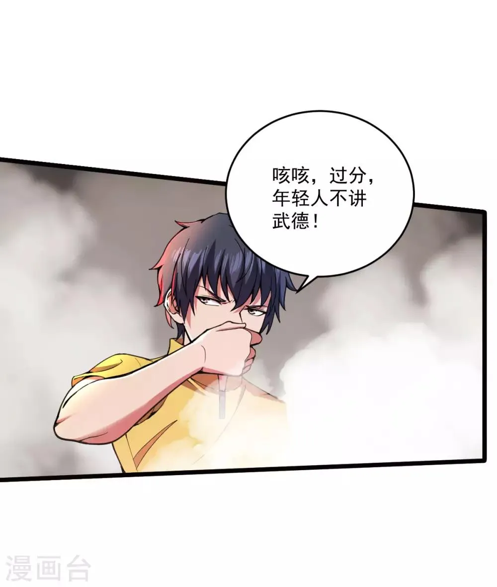 第26话 将军出手 第8页