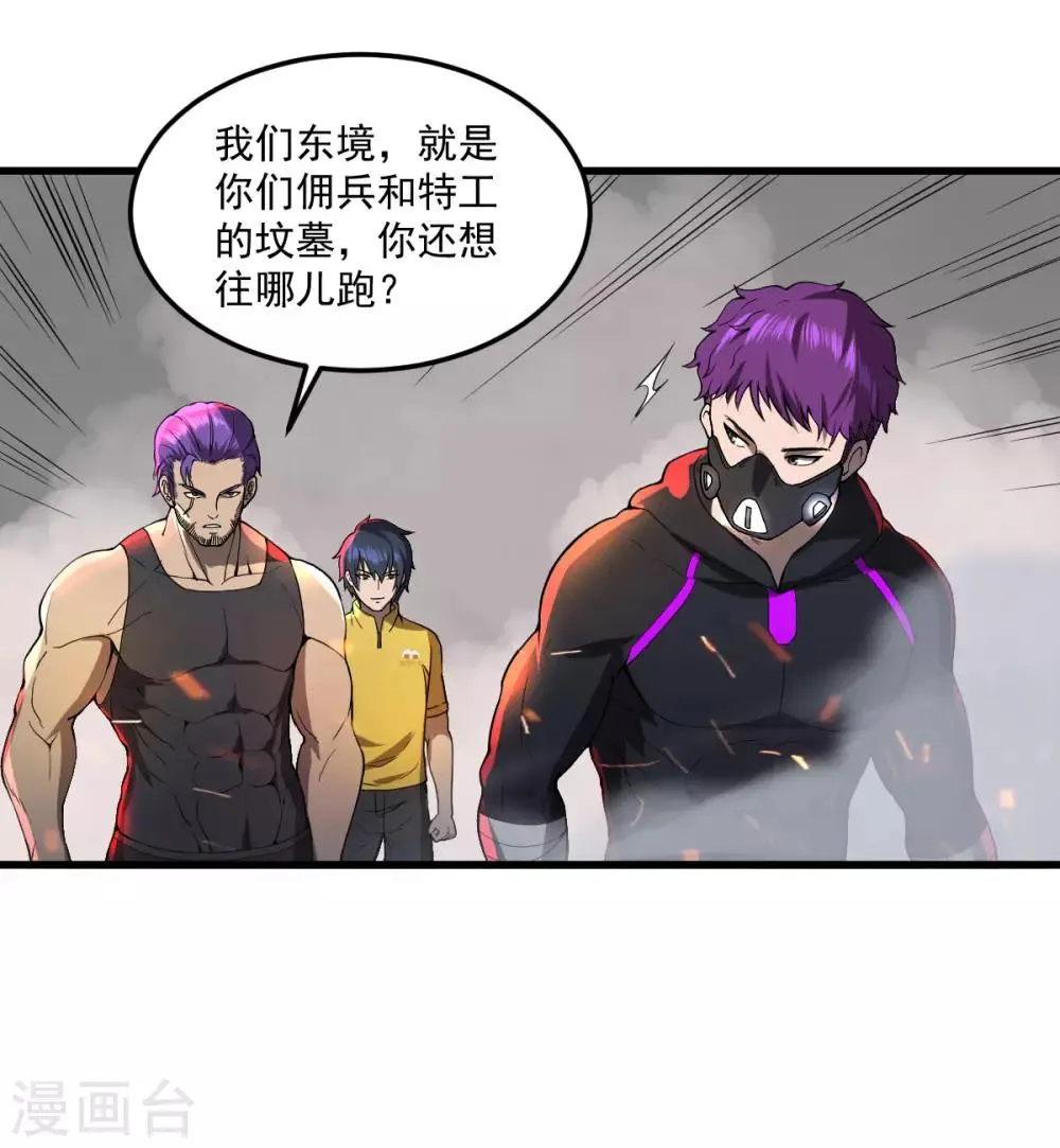 第26话 将军出手 第10页