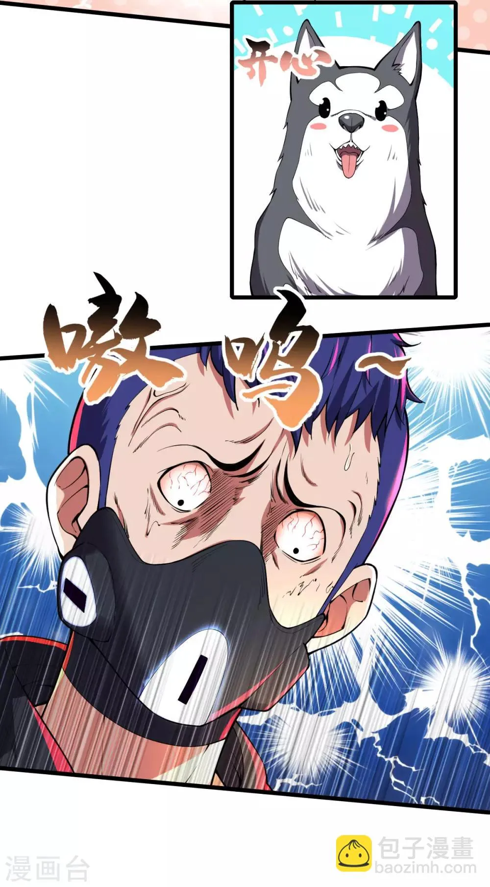 第25话 蛋碎之术 第3页