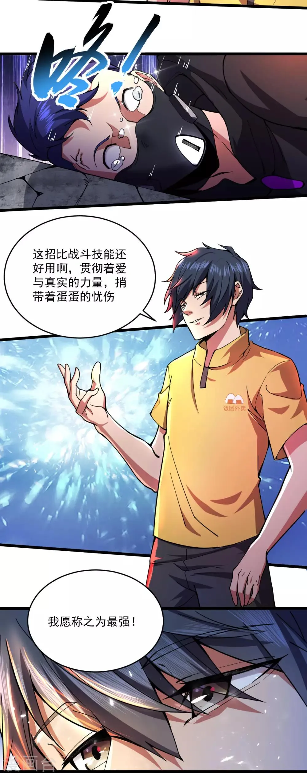 第25话 蛋碎之术 第5页
