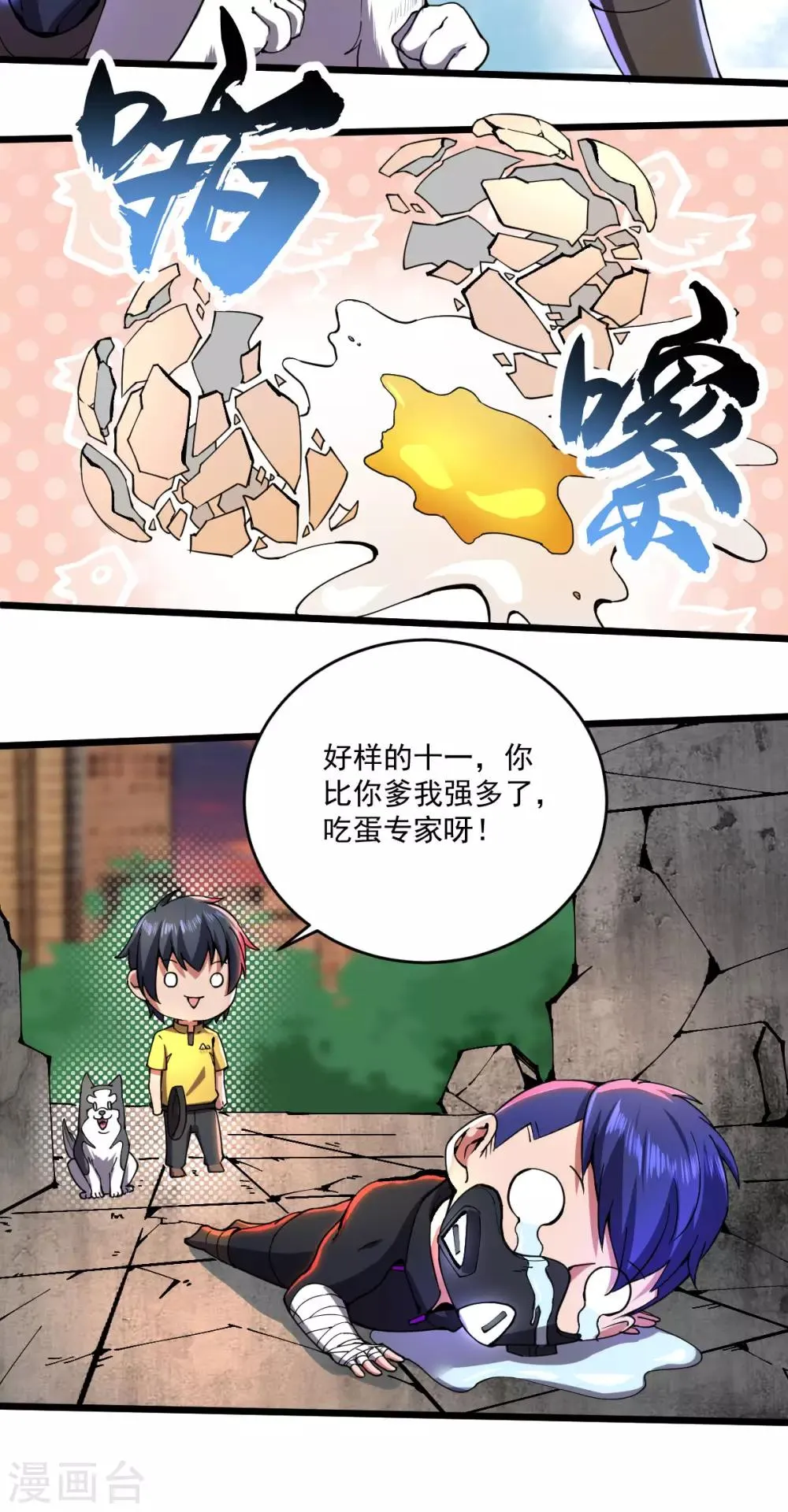 第25话 蛋碎之术 第11页