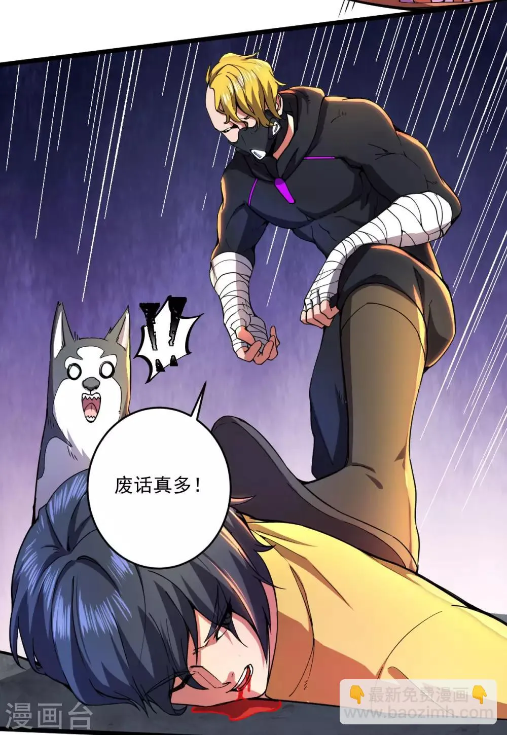 第25话 蛋碎之术 第14页