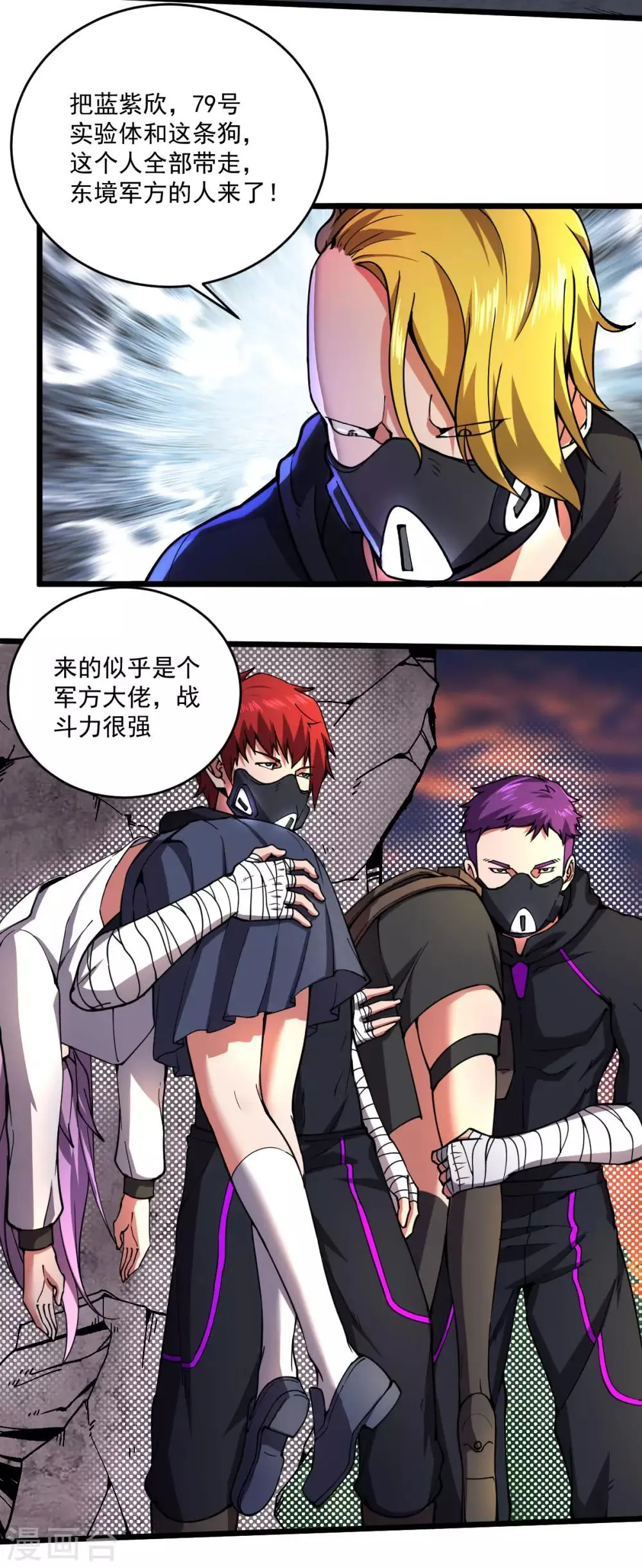 第25话 蛋碎之术 第15页