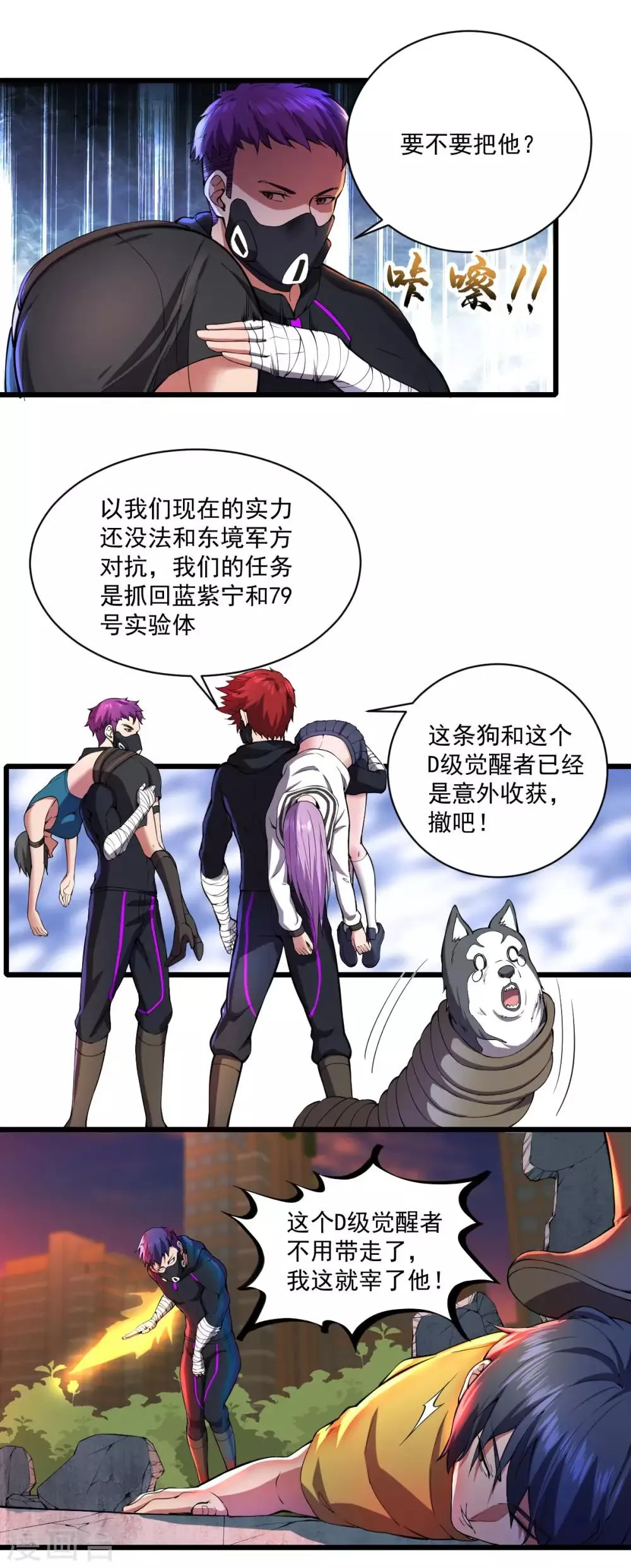 第25话 蛋碎之术 第16页