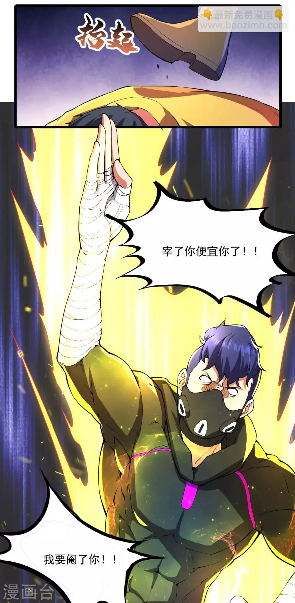 第25话 蛋碎之术 第17页