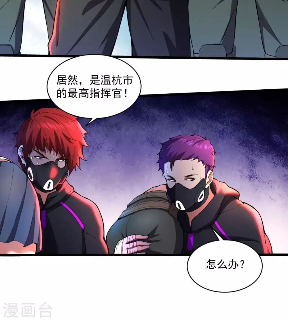 第25话 蛋碎之术 第22页